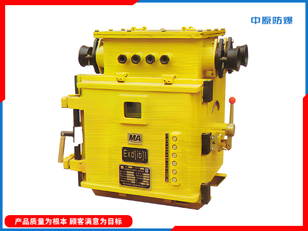 矿用隔爆兼本质安全型真空电磁起动器QJZ－200～630-1140(660)