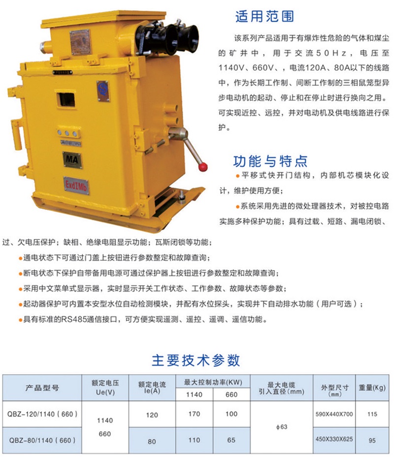 矿用隔爆型可逆真空电磁起动器QBZ－80～200-1140(660)N(2)