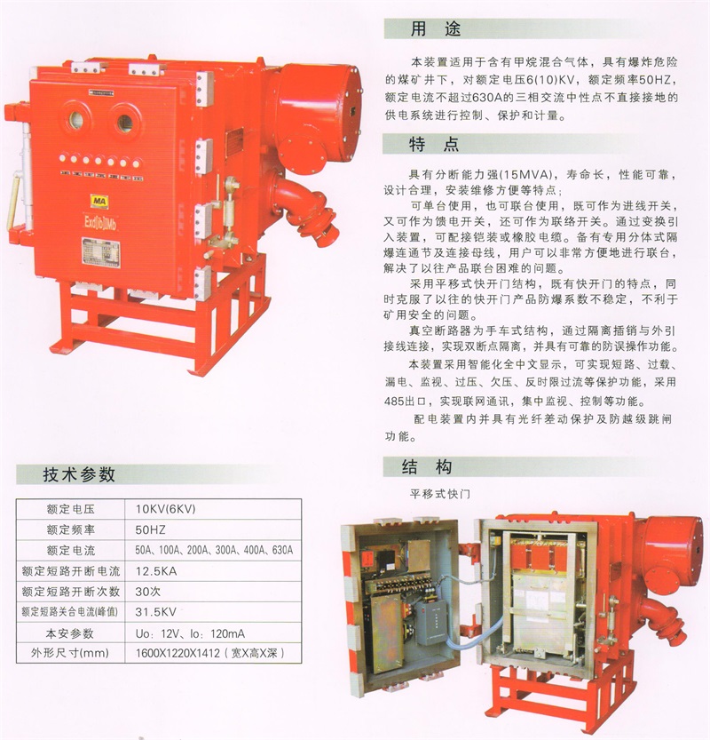矿用隔爆兼本质安全型高压真空配电装置PJG－50～630-6 Y (2)